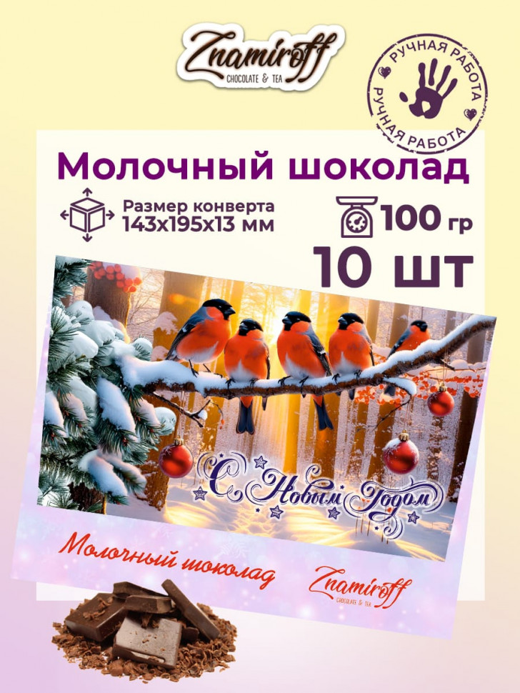  Шоколадная открытка (№002) (блок 10шт по 100г) в Омске