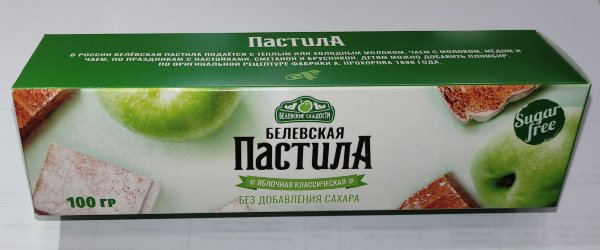 №2 Пастила 100г диетическая белевская  НОВЫЙ ФОРМАТ(2шт по 50г)   в Омске
