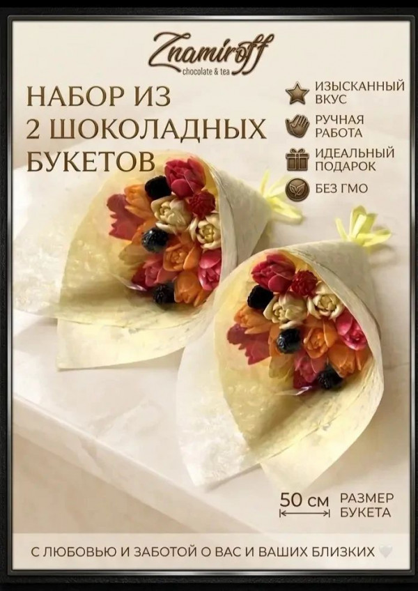№1 Букеты из фигурного шоколада и мармелада "Тюльпаны светофор"(коробка два букета по 350г по 15 тюльпанов)    в Омске