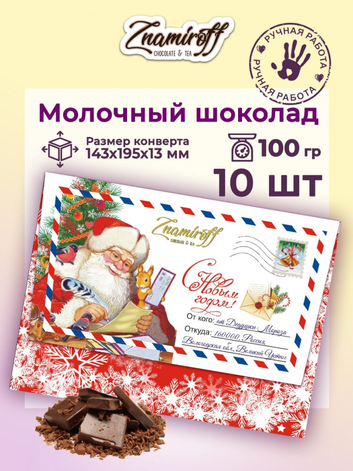   Шоколадная открытка (№001) (блок 10шт по 100г)  в Омске