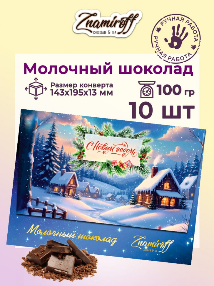   Шоколадная открытка (№003) (блок 10шт по 100г )  в Омске