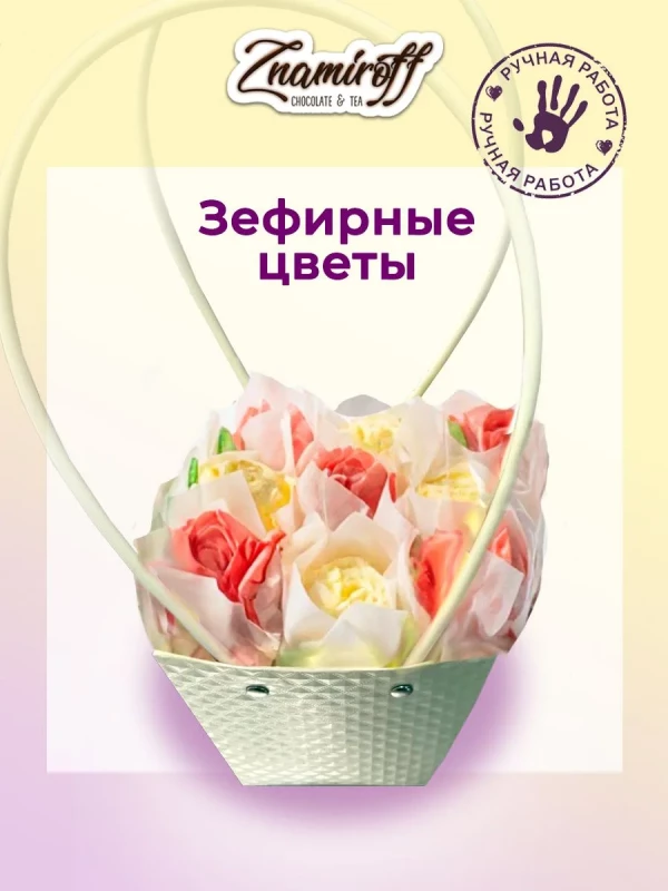 №1   Сумка-корзинка с зефирными цветами 150г, Размер М красно-жёлтые бутоны  в Омске